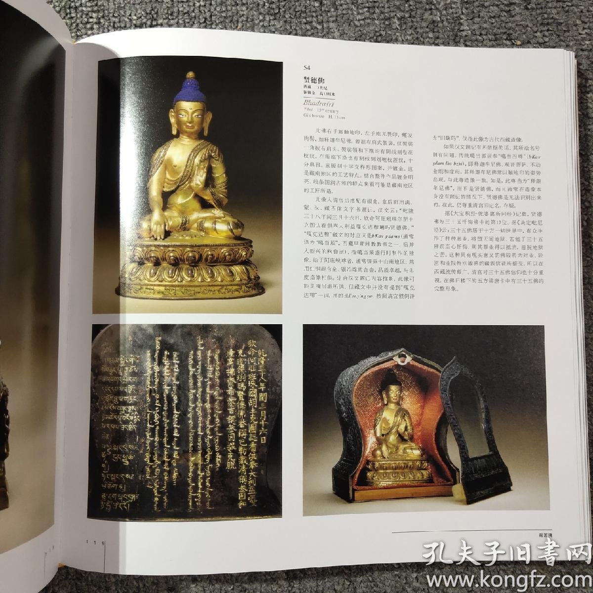 12开《故宫经典 藏传佛教造像》312页 见图