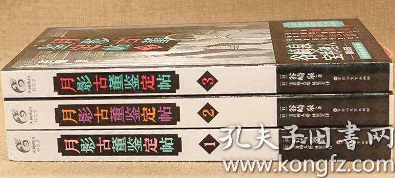 月影古董鉴定帖1 3 全三册 天闻角川轻小说 孔夫子旧书网