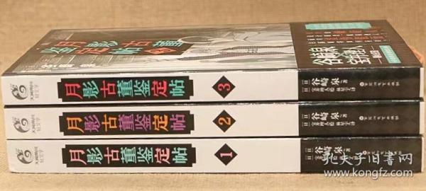 月影 购买月影相关商品 孔夫子旧书网 月影 购买月影相关商品 孔夫子旧书网