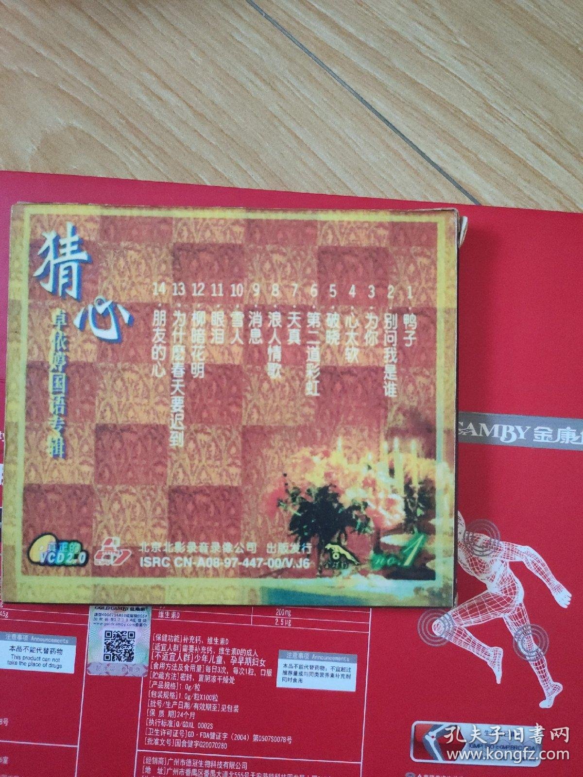 正版金碟豹vcd一卓依婷 猜心(1)