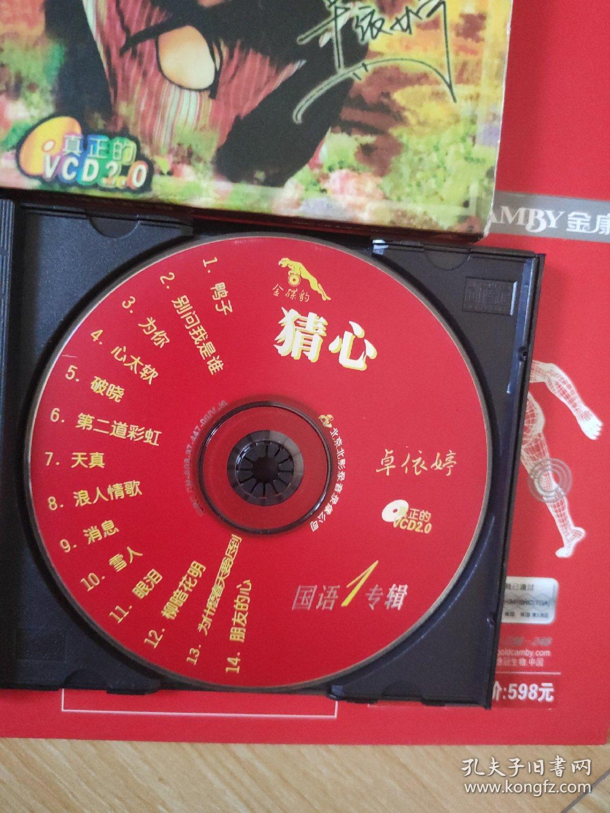 正版金碟豹vcd一卓依婷 猜心(1)