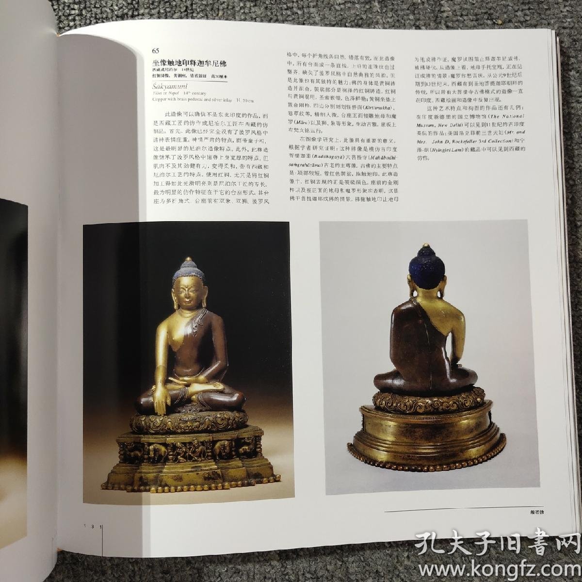 12开《故宫经典 藏传佛教造像》312页 见图