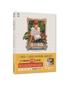 我喜欢你:芹菜的心动人物插画教程集