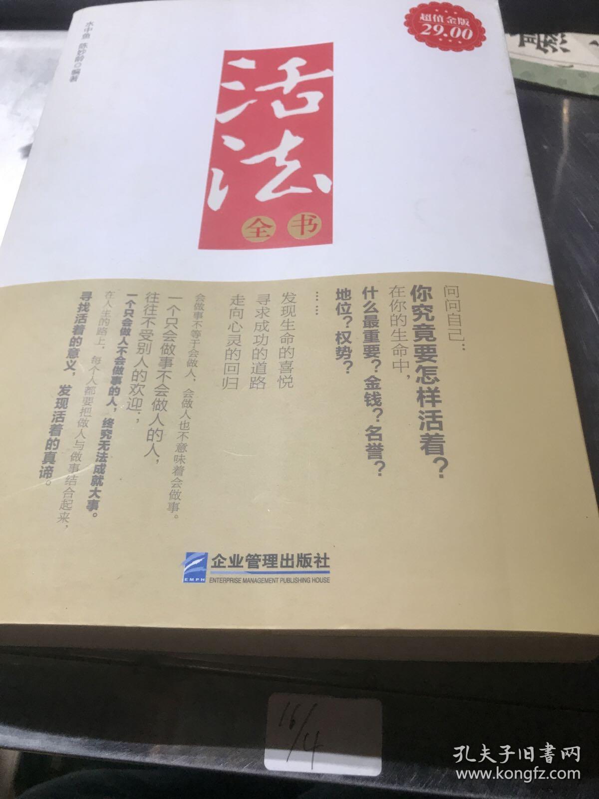 活法全书(超值金版)