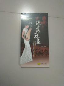 吴玉霞 北京交响乐团琵琶音乐会 珠落玉盘CD+DVD（全新未拆封）