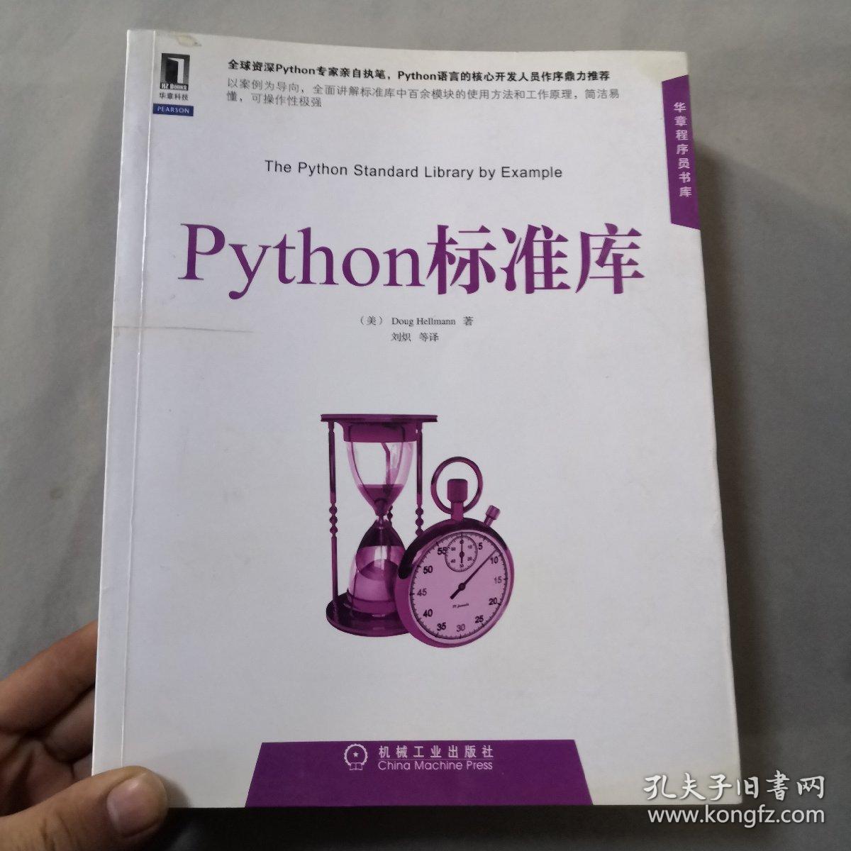 Python标准库 孔夫子旧书网
