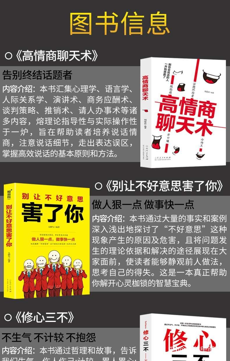 》《高情商聊天术》,提升沟通技巧，掌握人际关系的主动权：高情商聊天术