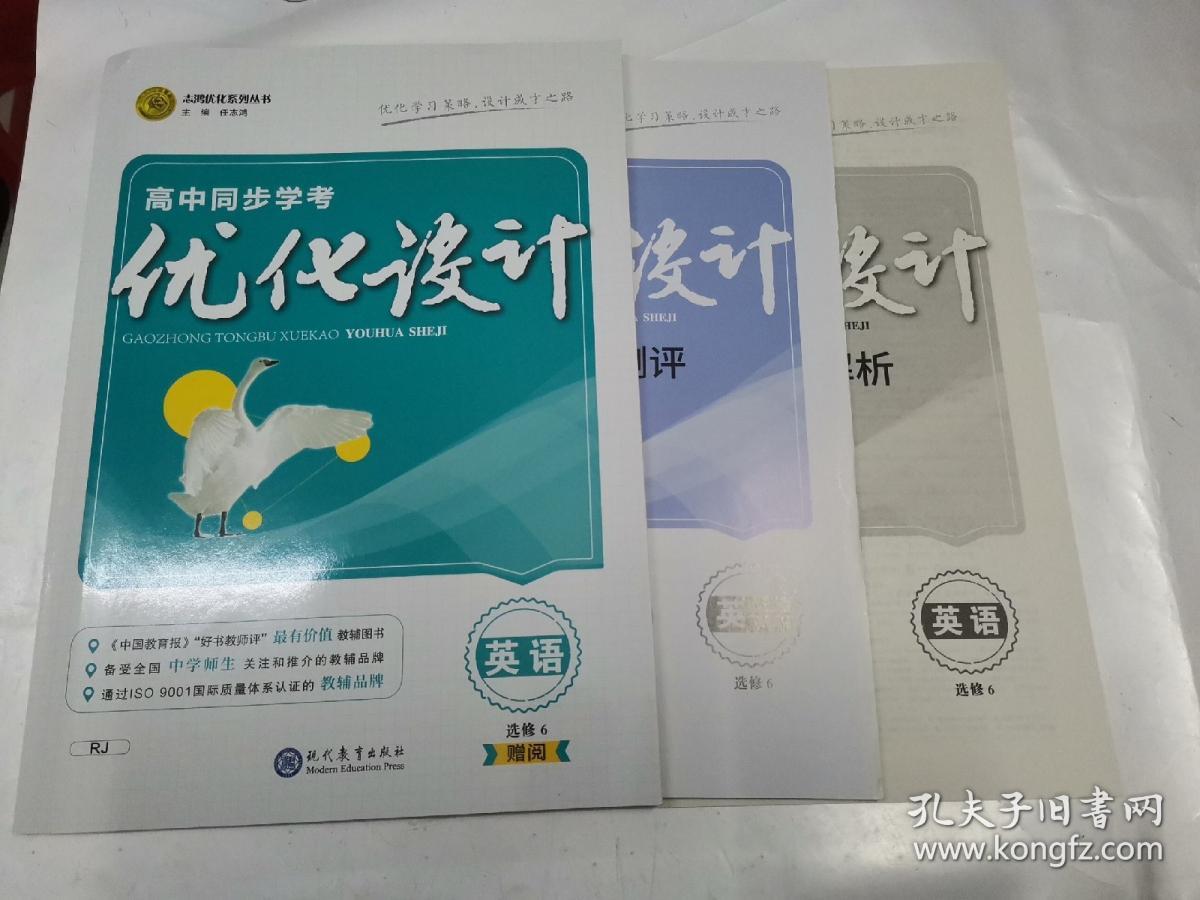 高中同步学考优化设计.英语.选修6(rj)