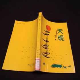 天砚