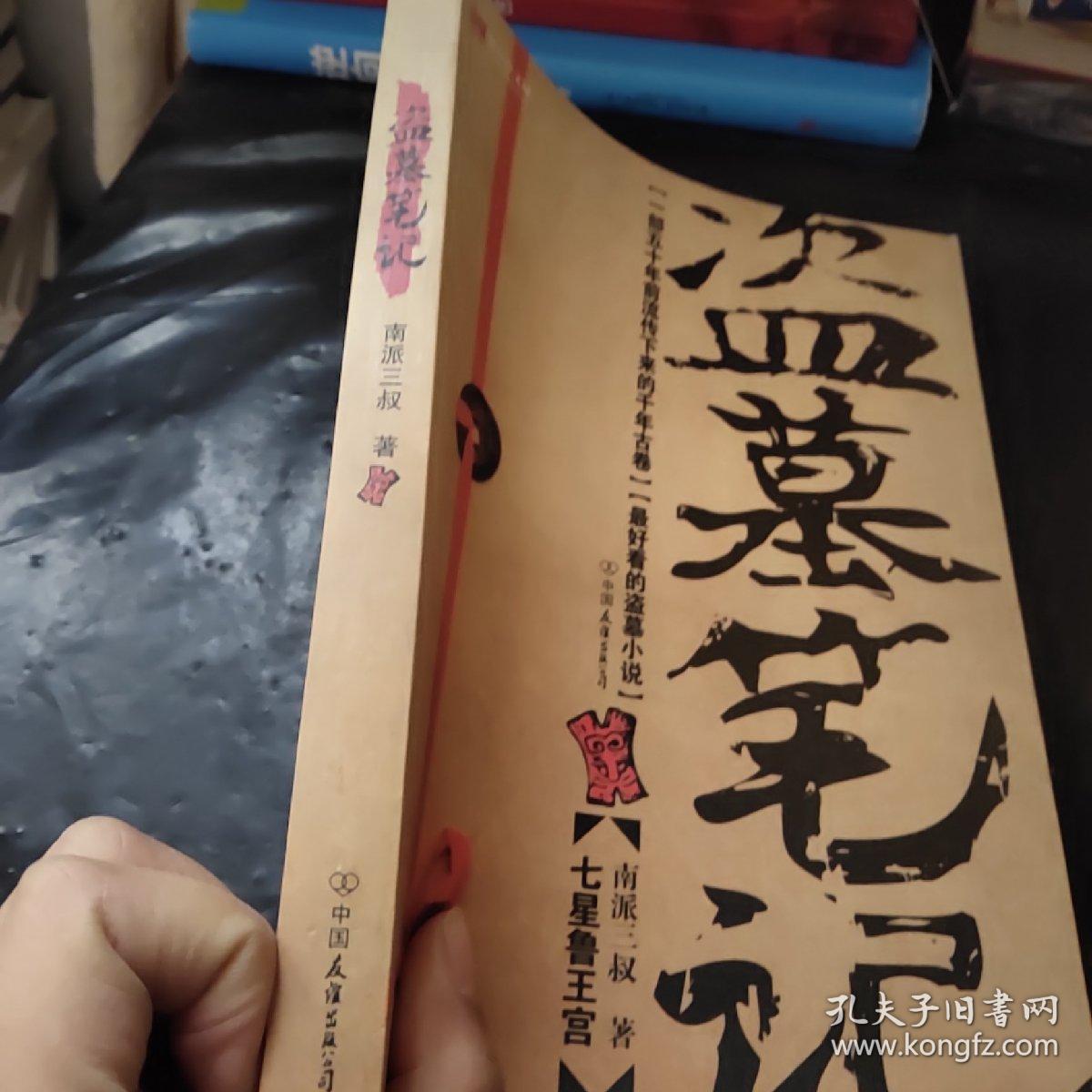 盗墓笔记1:七星鲁王宫