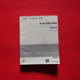 AutoCAD 2002专业一级与新功能培训教程:[英文版]附光碟