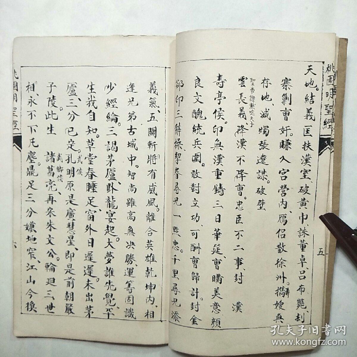 桃园明圣经复印本