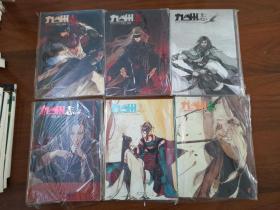 告别理想王国-拥抱浪漫天空（03、04）+九州志·王朝启示录（1-5）+九州志·葵花（苍之静溢、玄之殇陨、青之荒渺）+ 九州-雪焚城、天启薄暮、黎明枭歌、朱颜记、英雄、逆旅+九州志（13册，含九州十年志）  合计：30本合售）