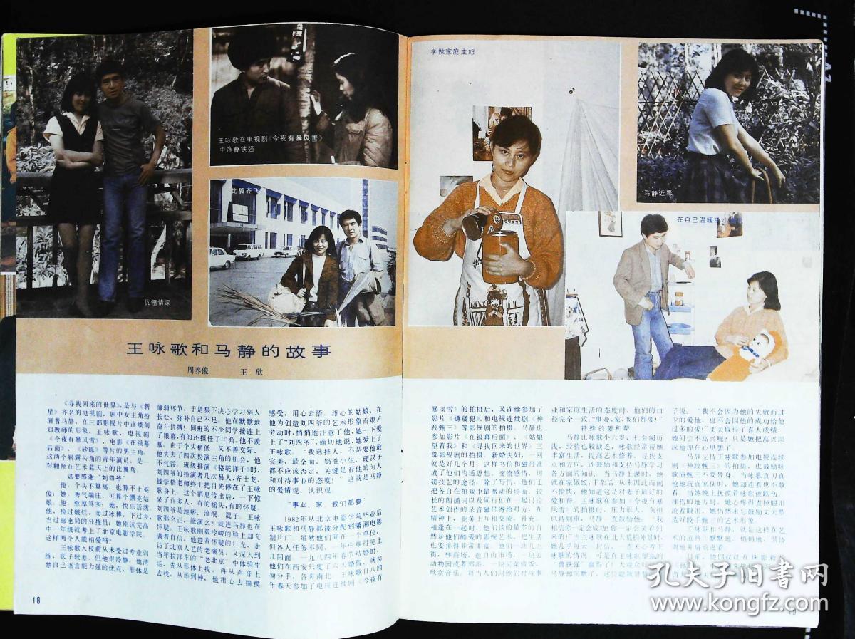 电影画刊1986年6期总第18期封面周里京 封底法国影星