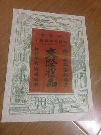 温州地区 交际礼品 南北果品蜜饯糖果 饼干茶食海味醕腊