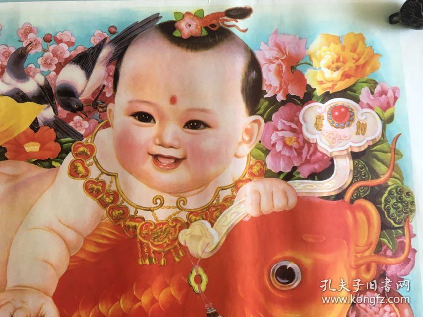 80年代90年代年画收藏 年年有余 富态娃娃年画 儿童题材年画 美好寓意