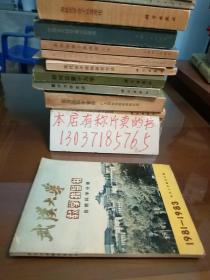 武汉大学教学指导书自然科学分册1981——1983