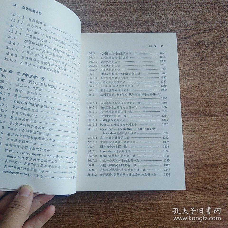 外教社英语句型大全 孔夫子旧书网