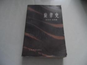 旋律史