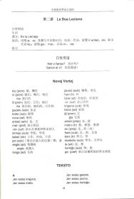 全视角世界语之进阶