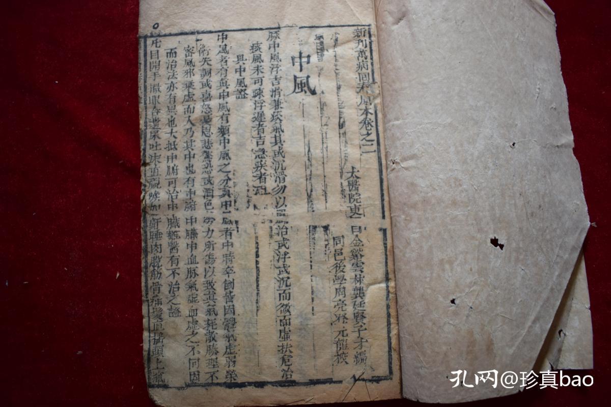 新刊万病回春原本(存卷1,2.)【清代刻本.内有图版.惜不全.存二册.