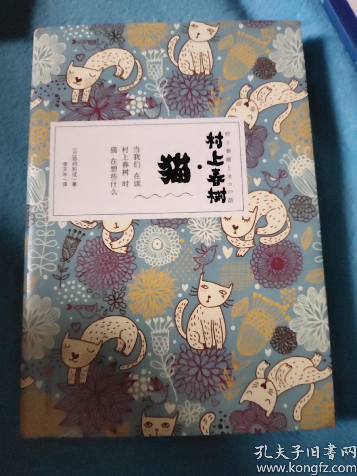 村上春树·猫(大32)