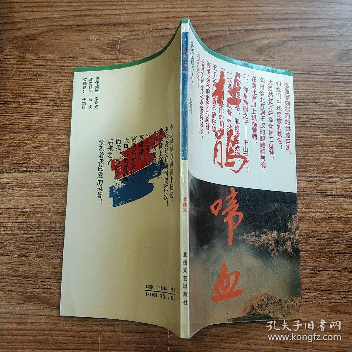 杜鹃啼血