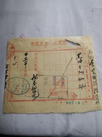 石油文献     1953年邵阳市统一发票   黑油（沥青）   老字号章   有破损孔洞