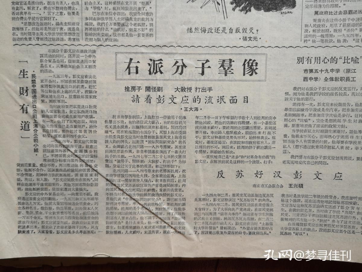 解放日报1957年6月30日(反右运动)人民代表老舍乐松生张友渔等严斥