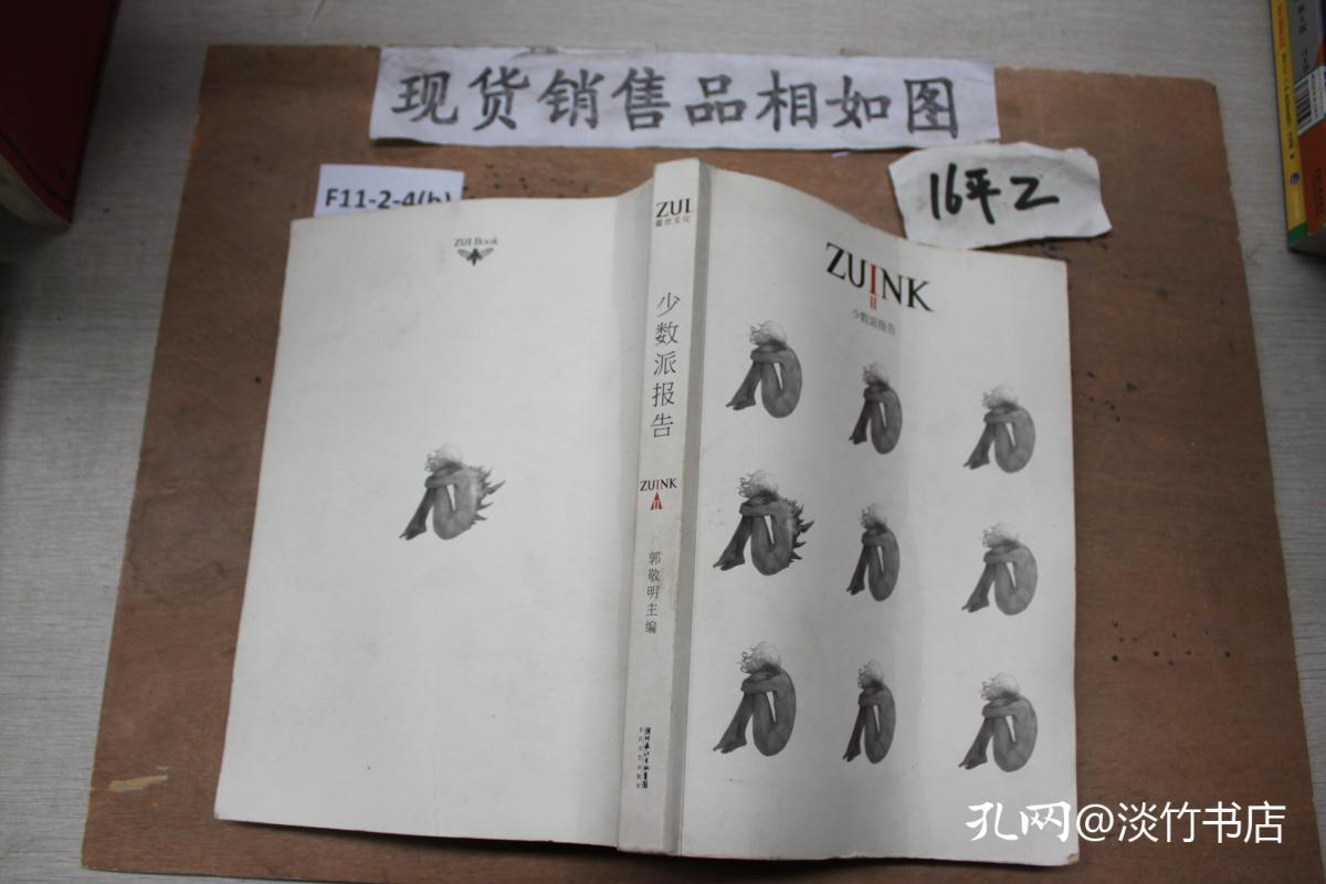 少数派报告 孔夫子旧书网 少数派报告 孔夫子旧书网