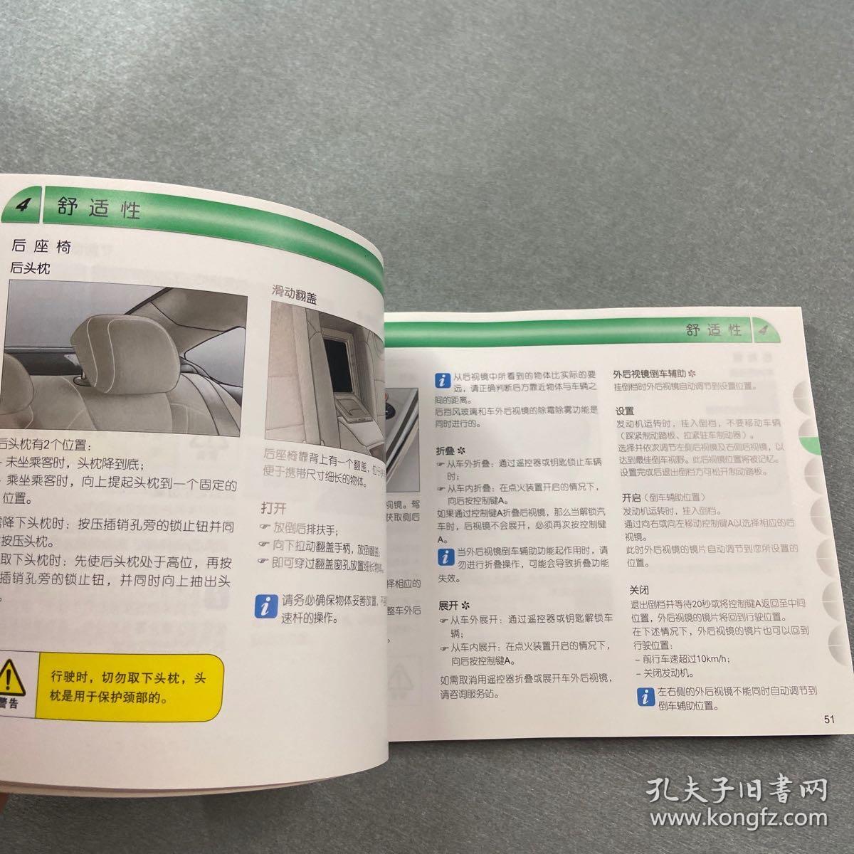 东风雪铁龙使用手册c5