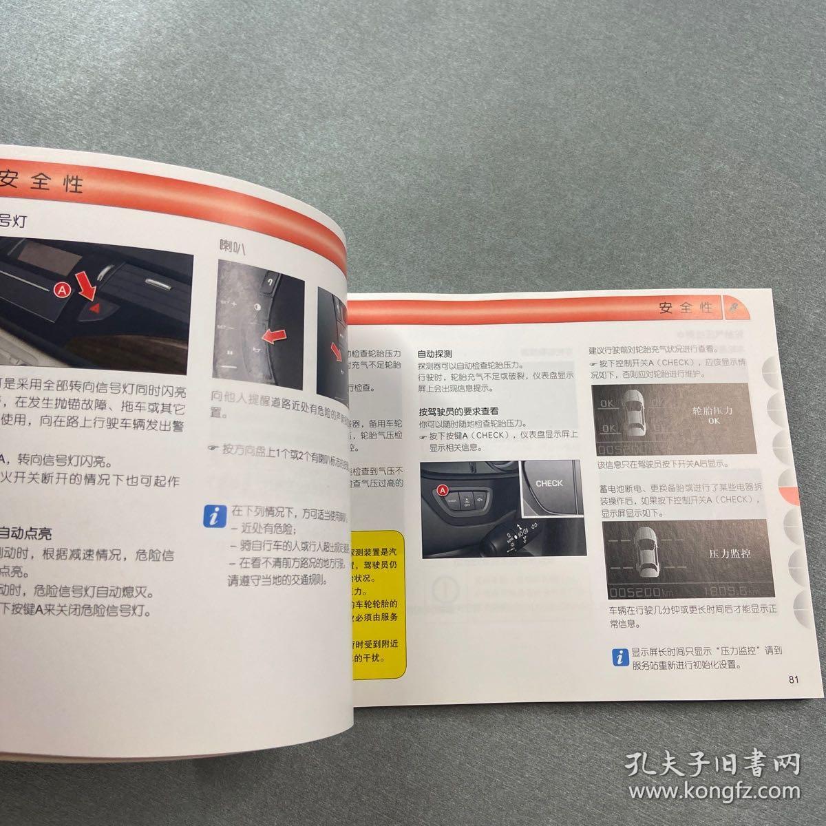 东风雪铁龙使用手册c5