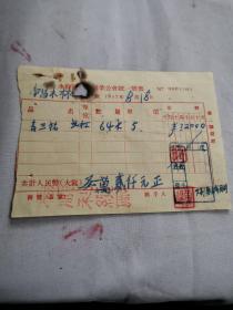 竹木文献     1952年永修县缆业公会发票   0001505贴税票1枚  有破损