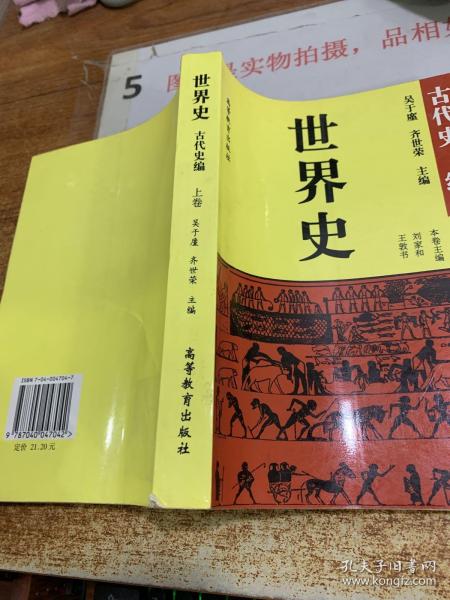 [世界古代史 吴于廑] 图书价格_书籍图片_网购评论_孔夫子旧书网
