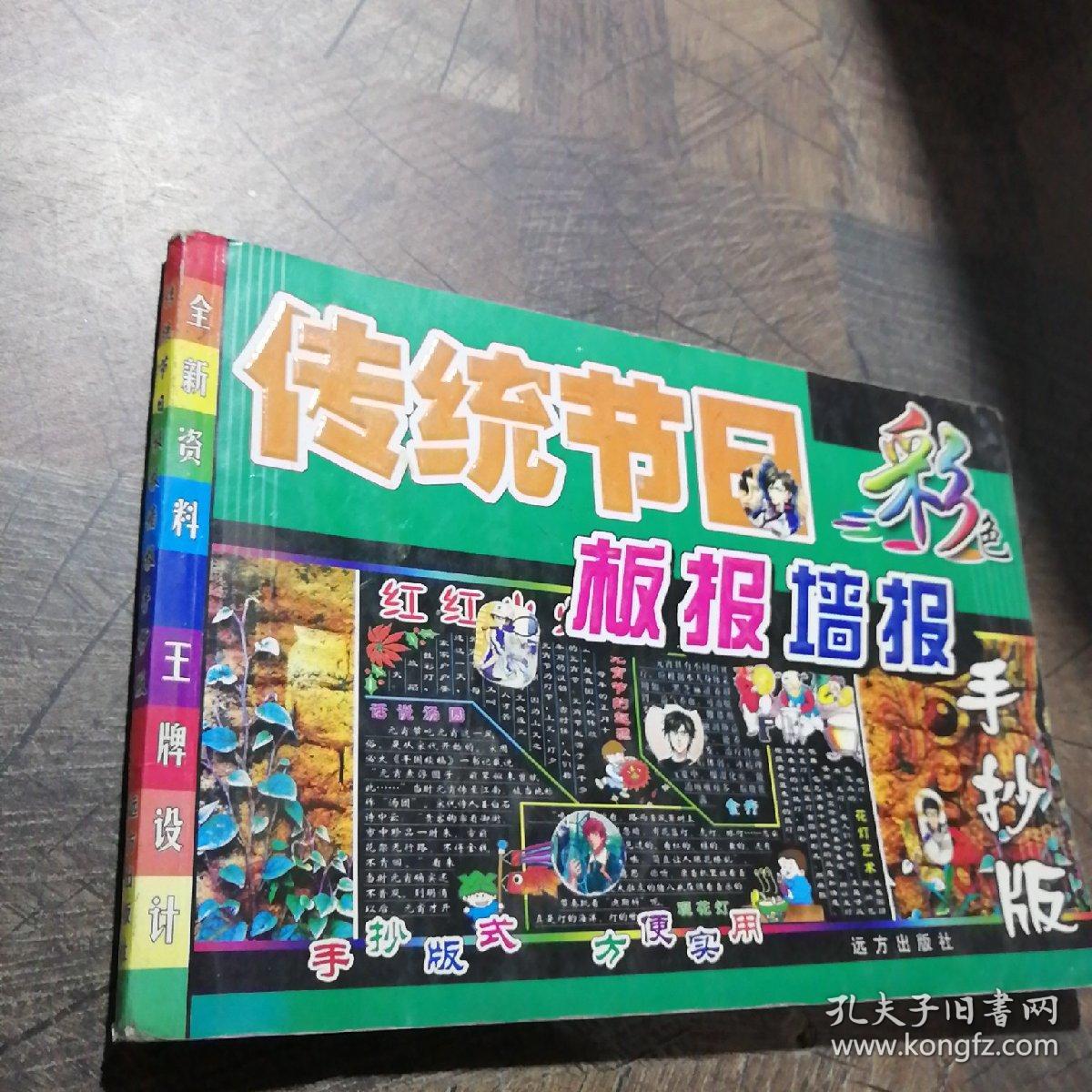 传统节日板报墙报.彩色