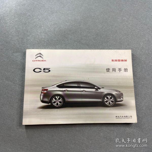 东风雪铁龙使用手册c5
