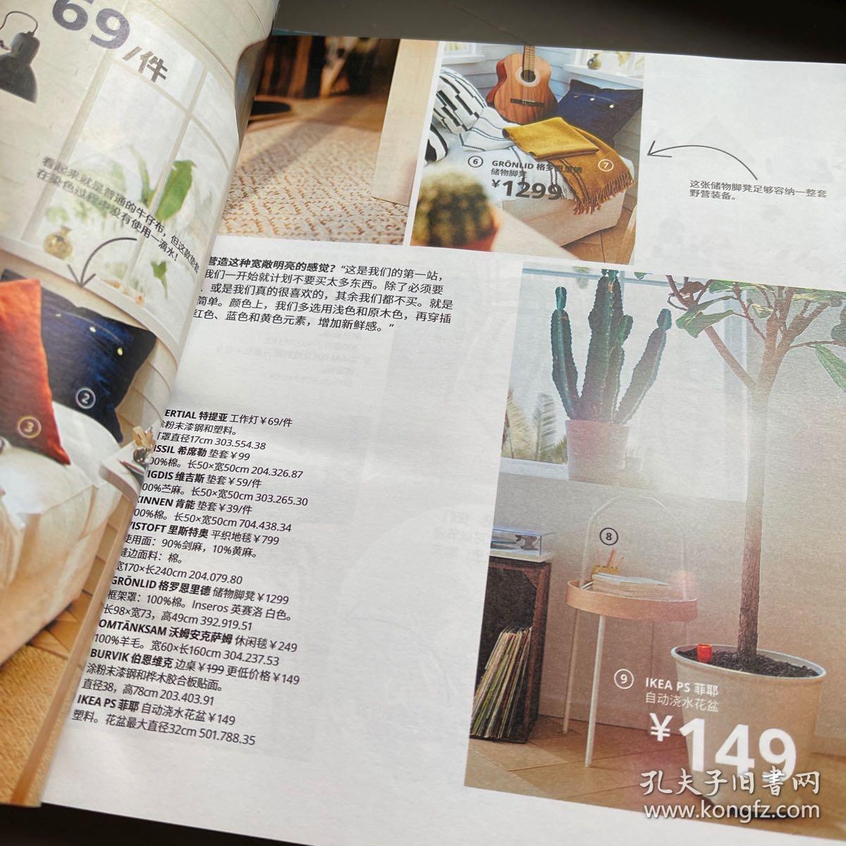 ikea 宜家家居2021产品目录