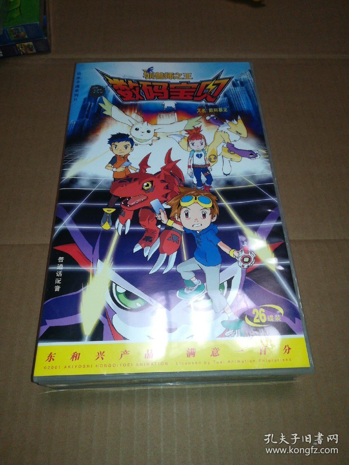 驯兽师之王数码宝贝普通话配音vcd26碟装