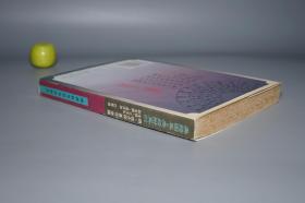 《张景岳：类经图翼 类经附翼评注》（陕西科学技术）1996年一版一印 私藏品好※ [精美插图 明代医学名著 中医古籍 国学经典- 内科 养生 医案 医生临床诊断 学习研究：阴阳图 太虚图 五行 干支 二十八星宿 禹贡九州分野、五运六气 经络脏腑 针灸学 十二经脉 任督二脉 奇经八脉、河图洛书 伏羲八卦 六十四卦 医易 律学 周易 理学 求正录]