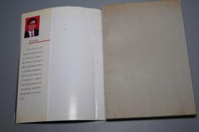 《张景岳：类经图翼 类经附翼评注》（陕西科学技术）1996年一版一印 私藏品好※ [精美插图 明代医学名著 中医古籍 国学经典- 内科 养生 医案 医生临床诊断 学习研究：阴阳图 太虚图 五行 干支 二十八星宿 禹贡九州分野、五运六气 经络脏腑 针灸学 十二经脉 任督二脉 奇经八脉、河图洛书 伏羲八卦 六十四卦 医易 律学 周易 理学 求正录]