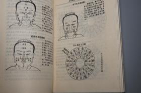 《张景岳：类经图翼 类经附翼评注》（陕西科学技术）1996年一版一印 私藏品好※ [精美插图 明代医学名著 中医古籍 国学经典- 内科 养生 医案 医生临床诊断 学习研究：阴阳图 太虚图 五行 干支 二十八星宿 禹贡九州分野、五运六气 经络脏腑 针灸学 十二经脉 任督二脉 奇经八脉、河图洛书 伏羲八卦 六十四卦 医易 律学 周易 理学 求正录]