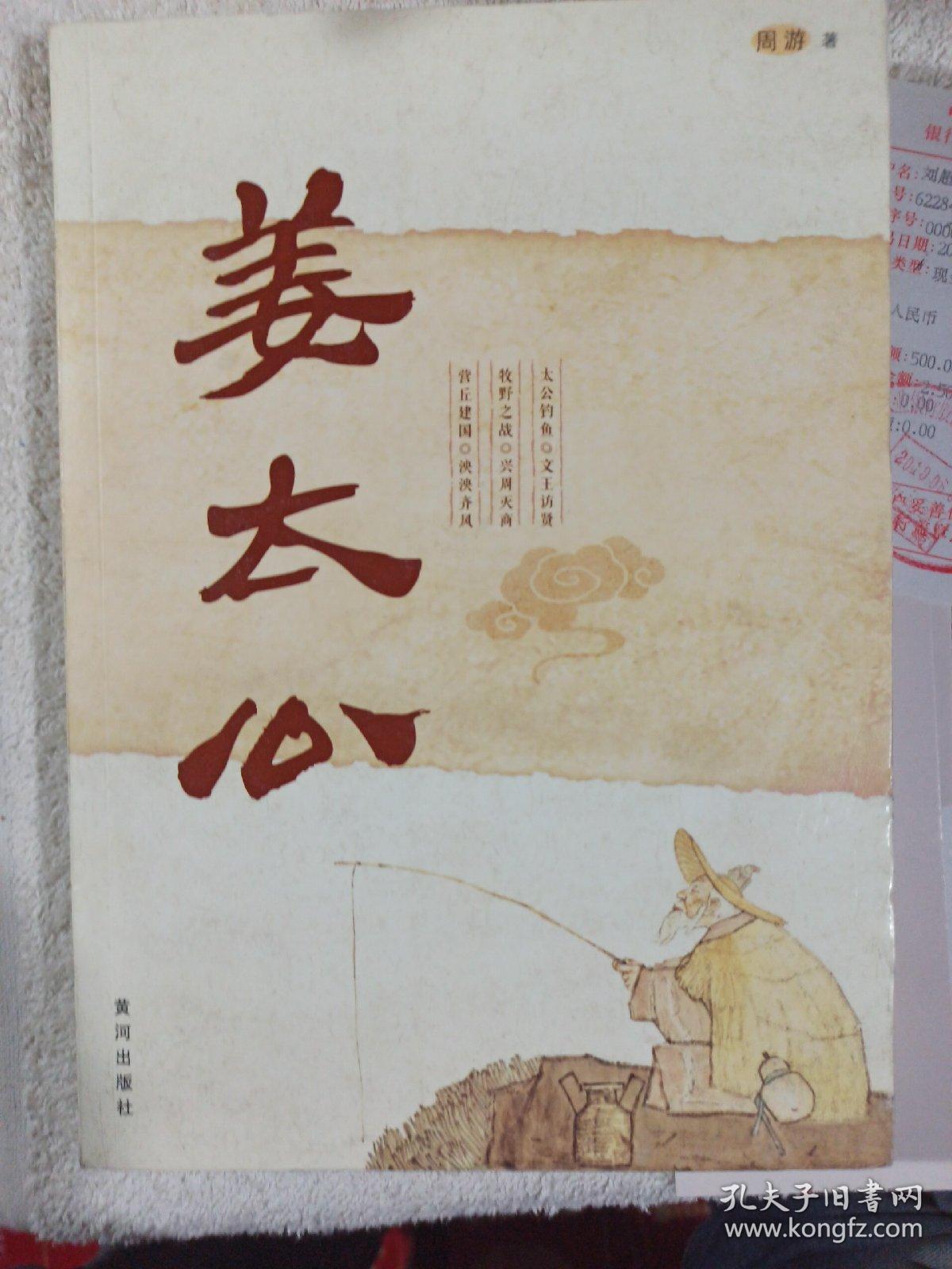姜太公