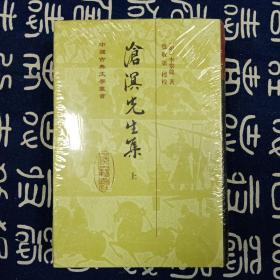 中国古典文学丛书.精装本--沧溟先生集（全二册）