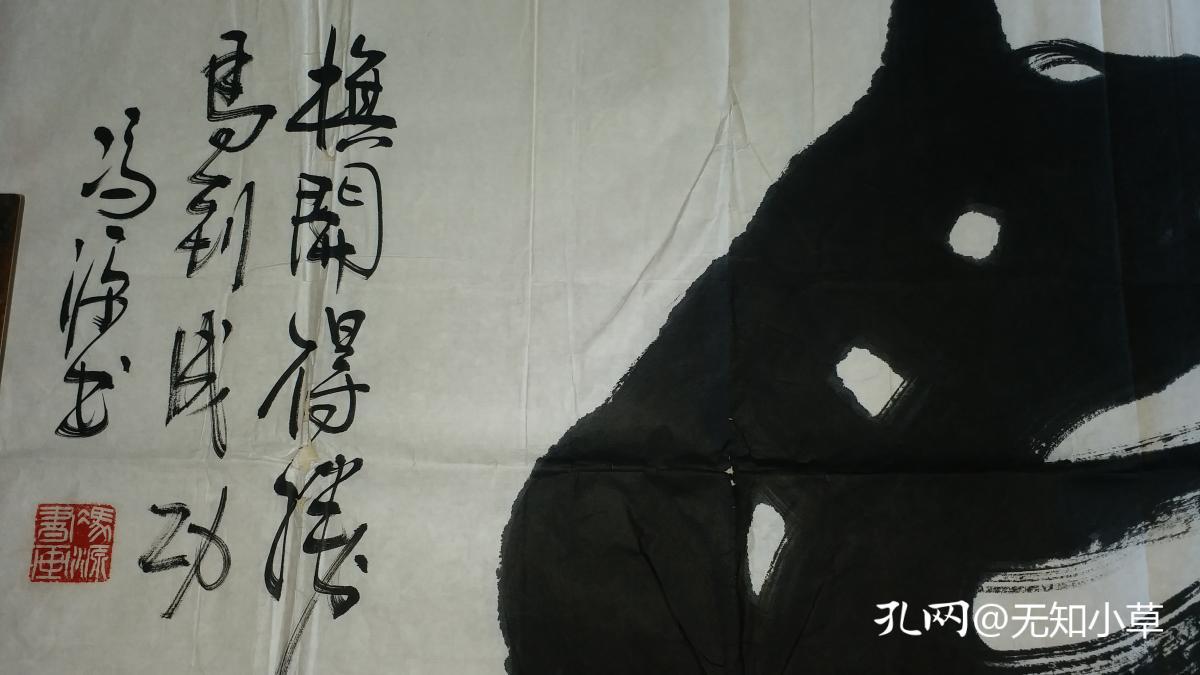 著名书法家,中国榜书协会理事冯源"马到成功-马"书法