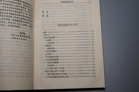 《张景岳：类经图翼 类经附翼评注》（陕西科学技术）1996年一版一印 私藏品好※ [精美插图 明代医学名著 中医古籍 国学经典- 内科 养生 医案 医生临床诊断 学习研究：阴阳图 太虚图 五行 干支 二十八星宿 禹贡九州分野、五运六气 经络脏腑 针灸学 十二经脉 任督二脉 奇经八脉、河图洛书 伏羲八卦 六十四卦 医易 律学 周易 理学 求正录]