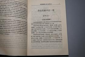 《张景岳：类经图翼 类经附翼评注》（陕西科学技术）1996年一版一印 私藏品好※ [精美插图 明代医学名著 中医古籍 国学经典- 内科 养生 医案 医生临床诊断 学习研究：阴阳图 太虚图 五行 干支 二十八星宿 禹贡九州分野、五运六气 经络脏腑 针灸学 十二经脉 任督二脉 奇经八脉、河图洛书 伏羲八卦 六十四卦 医易 律学 周易 理学 求正录]