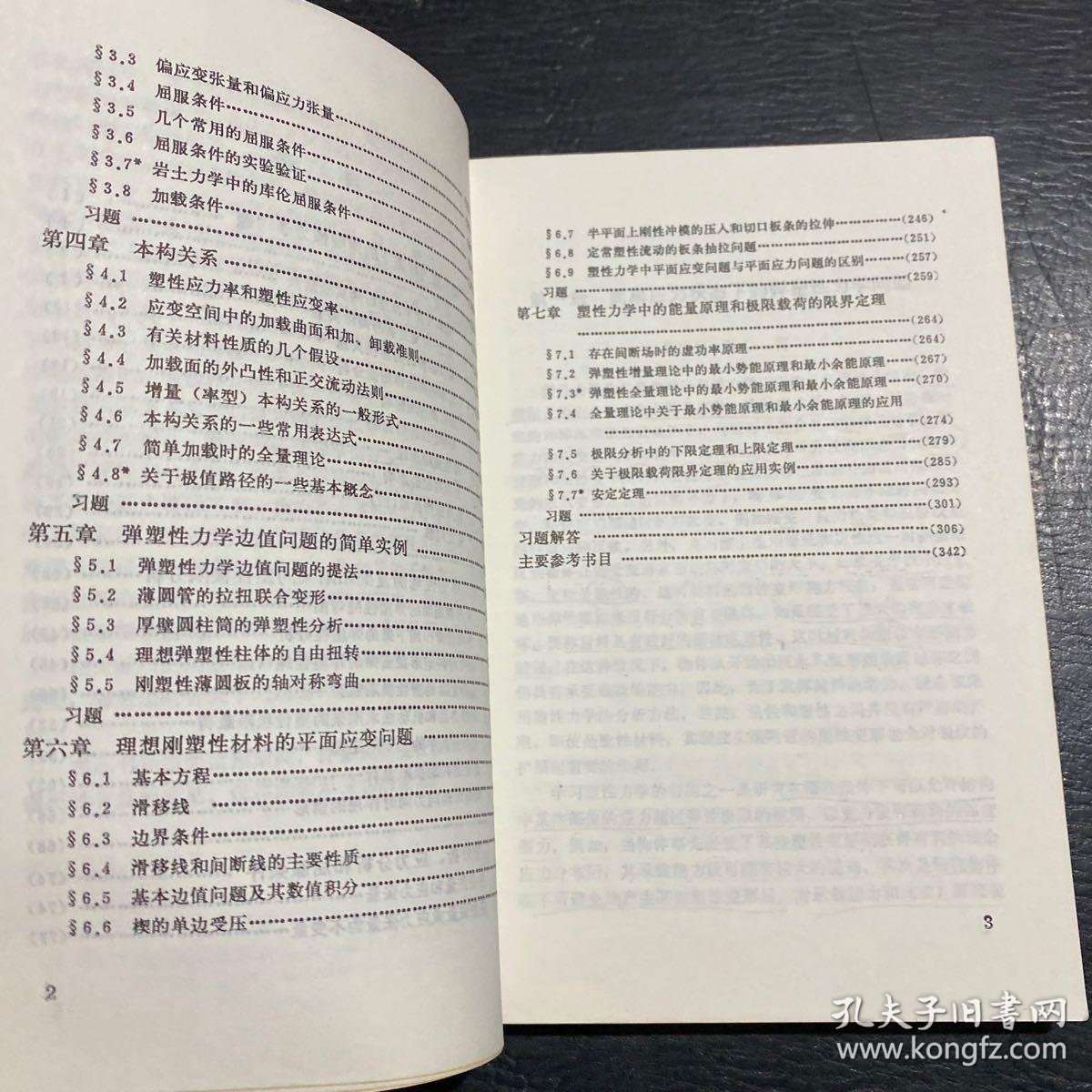 塑性力学引论 修订本 孔夫子旧书网