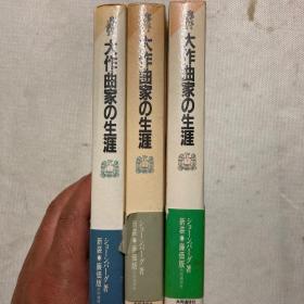 との对话   亀井胜一郎臼井吉见著 文艺春秋  作家椎名麟三与死亡对话