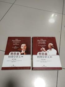 费恩曼物理学讲义 新千年版 2-3卷    原版内页干净（第3卷书边有字）