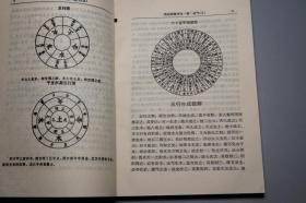 《张景岳：类经图翼 类经附翼评注》（陕西科学技术）1996年一版一印 私藏品好※ [精美插图 明代医学名著 中医古籍 国学经典- 内科 养生 医案 医生临床诊断 学习研究：阴阳图 太虚图 五行 干支 二十八星宿 禹贡九州分野、五运六气 经络脏腑 针灸学 十二经脉 任督二脉 奇经八脉、河图洛书 伏羲八卦 六十四卦 医易 律学 周易 理学 求正录]
